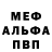 Меф кристаллы Dan Oregano